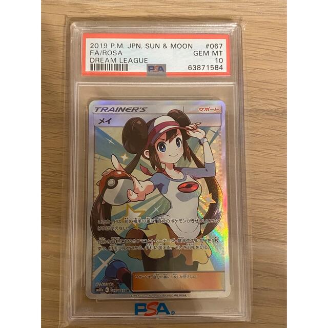 ポケモンカード/メイ SR/PSA10エンタメ/ホビー