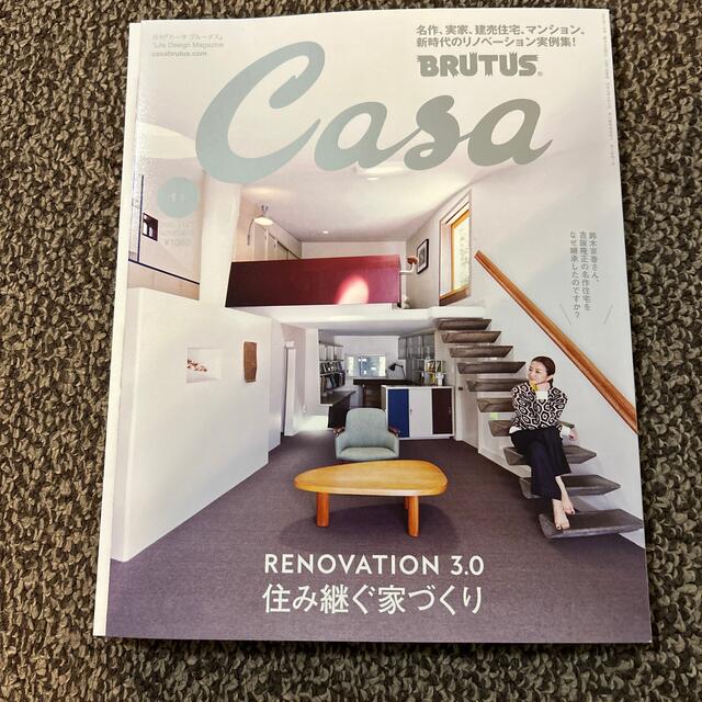 マガジンハウス(マガジンハウス)のCasa BRUTUS (カーサ・ブルータス) 2022年 11月号 エンタメ/ホビーの雑誌(生活/健康)の商品写真
