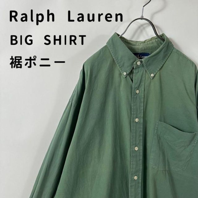 ラルフローレン　BIGSHIRT 裾ポニー　長袖シャツ　緑　XL ゆるだぼ