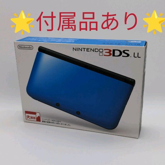 ニンテンドー3DS LL ブルー×ブラック