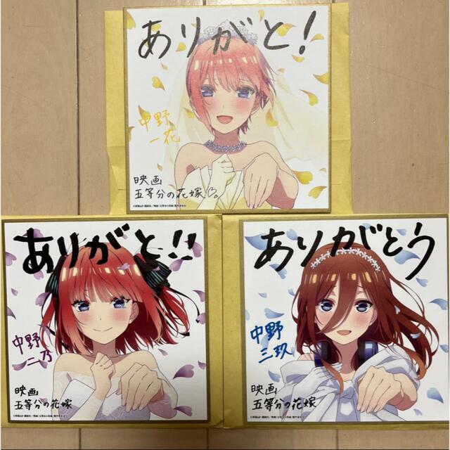 五等分の花嫁　入場者特典 第4弾 イラストミニ色紙   中野一花、ニ乃、三玖