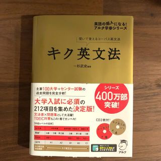 新品未開封/キク英文法 聞いて覚えるコ－パス英文法(その他)