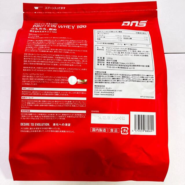 DNS(ディーエヌエス)の★新品・送料無料★DNS プロテイン ホエイ 100 レモン風味 1050g 食品/飲料/酒の健康食品(プロテイン)の商品写真