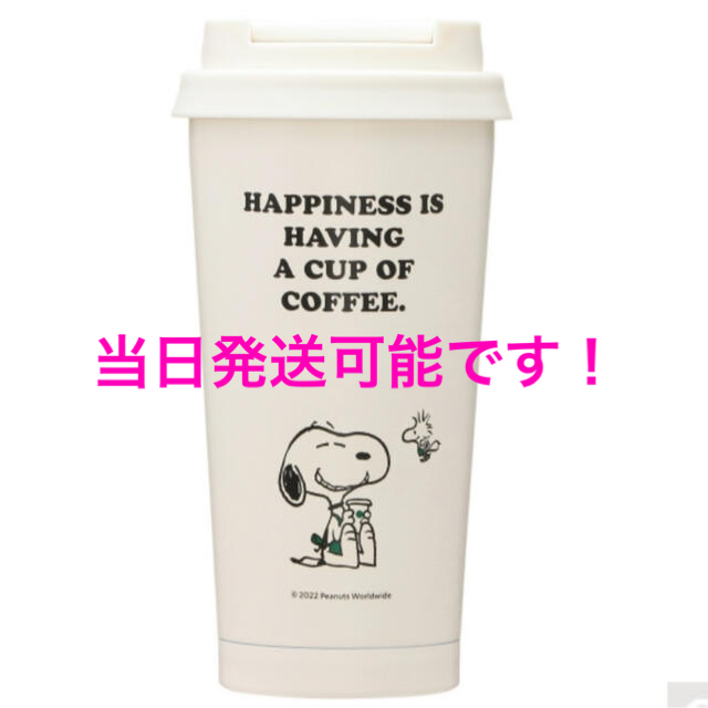 ステンレスToGoロゴタンブラー PEANUTS オフホワイト 473ml