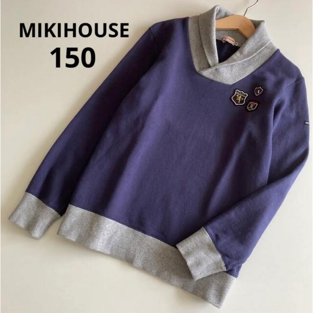 mikihouse(ミキハウス)のミキハウス　長袖　トレーナー　150 秋　冬　ファミリア キッズ/ベビー/マタニティのキッズ服男の子用(90cm~)(Tシャツ/カットソー)の商品写真