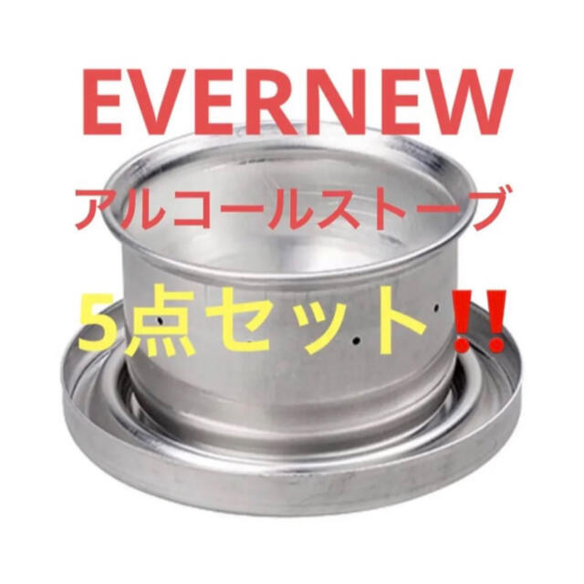 EVERNEW(エバニュー)のアルコールストーブ EVERNEW エバニュー ブルーノートストーブ セット スポーツ/アウトドアのアウトドア(調理器具)の商品写真