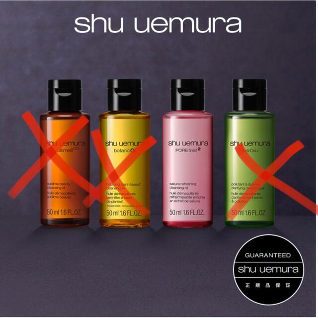 shu uemura(シュウウエムラ)のシュウウエムラ　クレンジング　50ml コスメ/美容のスキンケア/基礎化粧品(クレンジング/メイク落とし)の商品写真