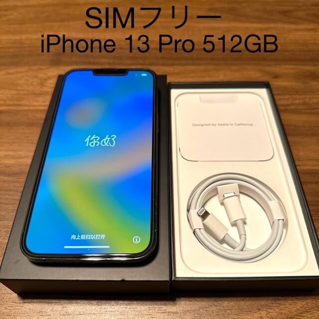 アップル iPhone13 Pro 512GB グラファイト SoftBank