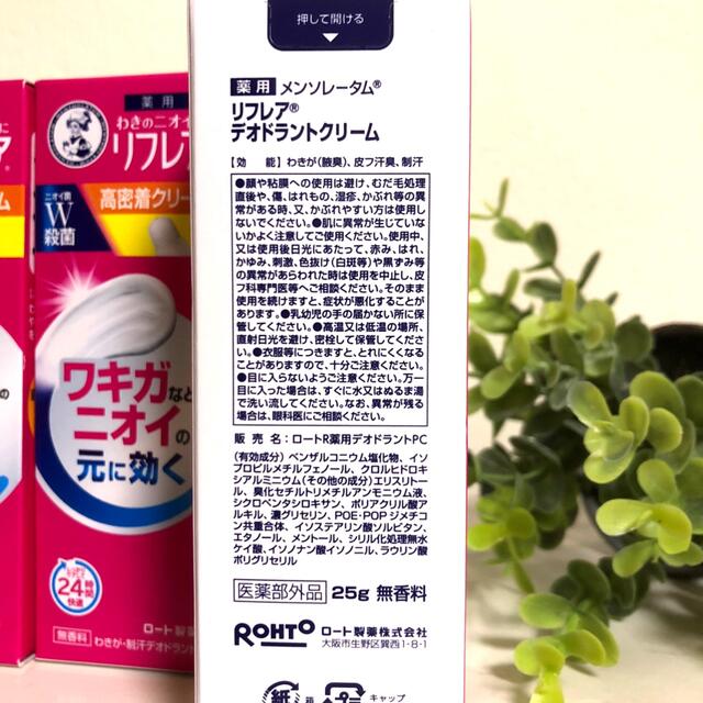 ロート製薬 - 【新品】ロート製薬*薬用メンソレータム リフレア デオドラントクリーム 3本の通販 by riri's shop|ロートセイヤクならラクマ ロート製薬 - 【新品】ロート製薬*薬用メンソレータム リフレア デオドラントクリーム 3本の通販 by riri's shop|ロートセイヤクならラクマ