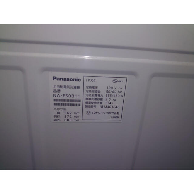 Panasonic(パナソニック)の【良品】パナソニック 5kg 洗濯機 2018年製 風乾燥 関東甲信送料無料 スマホ/家電/カメラの生活家電(洗濯機)の商品写真