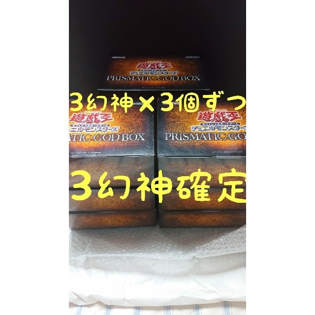 遊戯王 プリズマティックゴッドボックス【3幻神確定セット・各3体ずつ