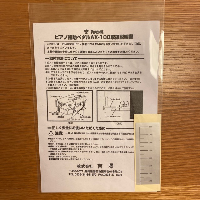 ピアノ補助ペダル 吉澤 ピーコック AX-100の通販 by ʕ•ᴥ•ʔ's shop|ラクマ