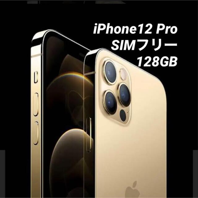 iPhone 12 pro 本体 ゴールド 128 GB SIMフリー | www.jarussi.com.br