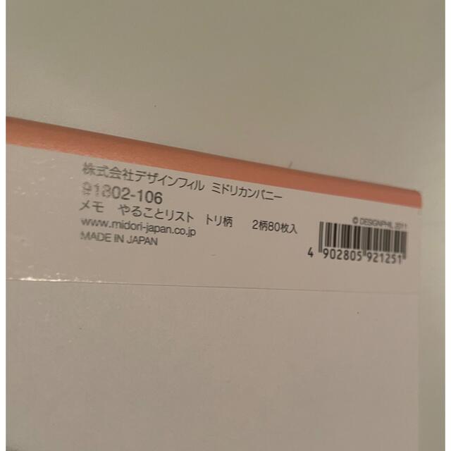 サンエックス(サンエックス)のやることリスト　メモ　トリ柄 インテリア/住まい/日用品の文房具(ノート/メモ帳/ふせん)の商品写真