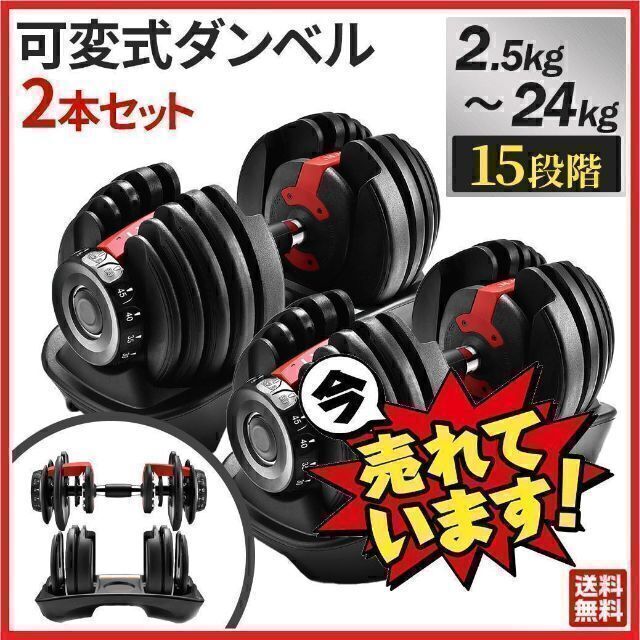 新品 可変式 ダンベル 24kg 2個セット 15段階調節 筋トレ 4WD 新到着