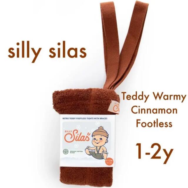 即納！Silly Silas Teddy WARMY Footless 1.2y