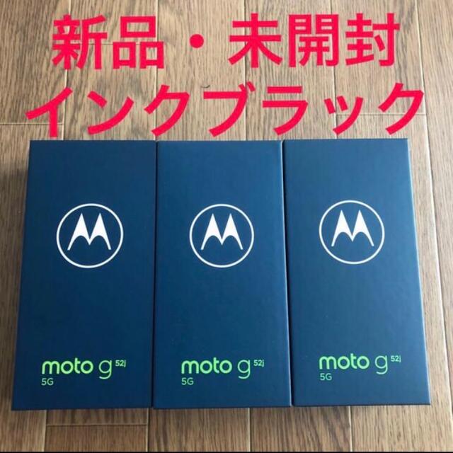 2060gSIMフリー【３台★新品未開封】モトローラ SIMフリースマートフォン moto g52j