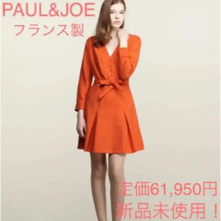 ポールアンドジョー(PAUL & JOE)の新品未使用♡定価61950円☺︎ポール&ジョーカシュクールワンピース(ひざ丈ワンピース)