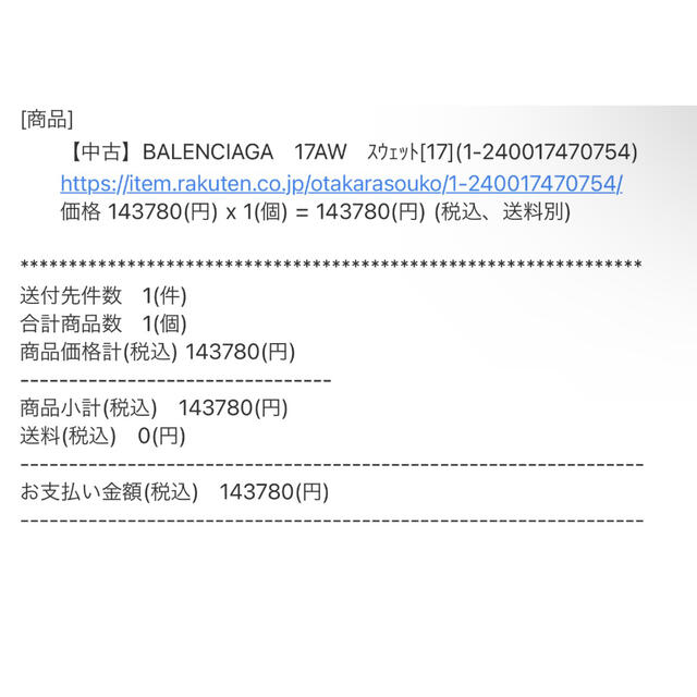 Balenciaga 17aw ブリーチスウェット　xsサイズ