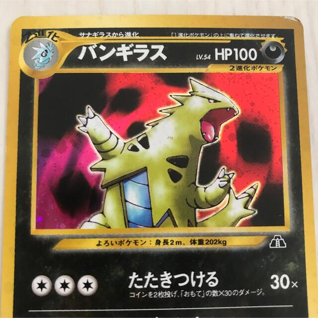 ポケモンカード　バンギラス　セット　旧裏　キラ