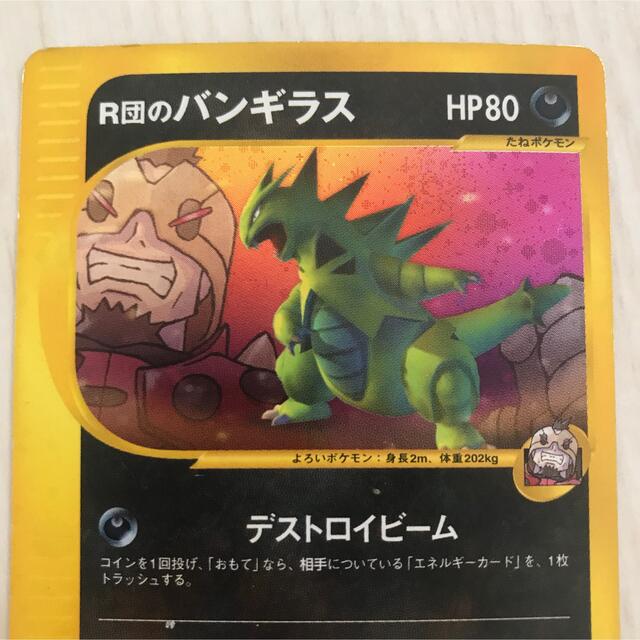 ポケモンカード　バンギラス　セット　旧裏　キラ