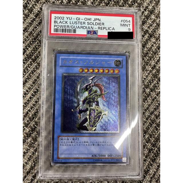 遊戯王 カオスソルジャー レリーフ アルティメット psa8 - 遊戯王