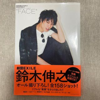 エグザイル トライブ(EXILE TRIBE)の鈴木伸之　サイン付き写真集(アート/エンタメ)