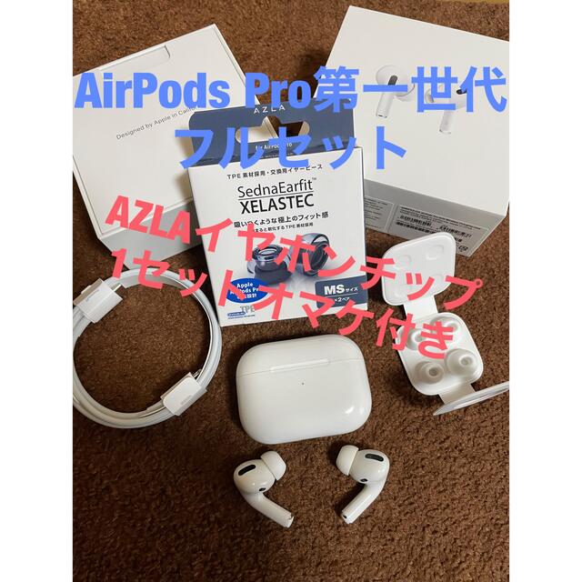 Apple AirPods Pro 第1世代 MWP22J/A-