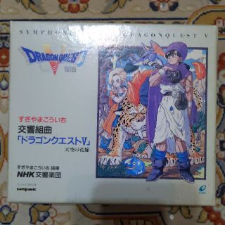 スクウェアエニックス(SQUARE ENIX)の交響組曲「ドラゴンクエストⅤ」天空の花嫁 【ステッカー2種付】(ゲーム音楽)