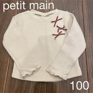 プティマイン(petit main)のpetit  main トップス 100(Tシャツ/カットソー)