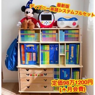 ディズニー(Disney)のラクマ最安値‼️【最新版】ワールドファミリーパッケージ ディズニー英語システム(知育玩具)