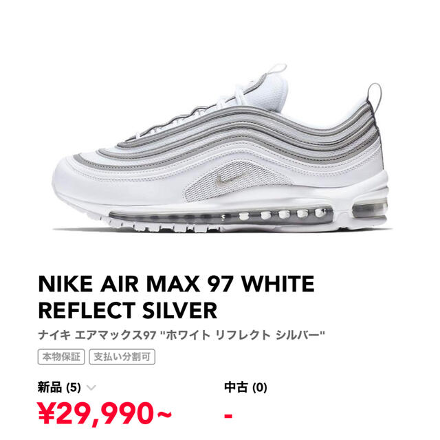 メンズNIKE エアマックス97