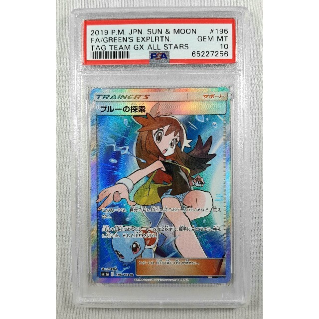 ブルーの探索　PSA10