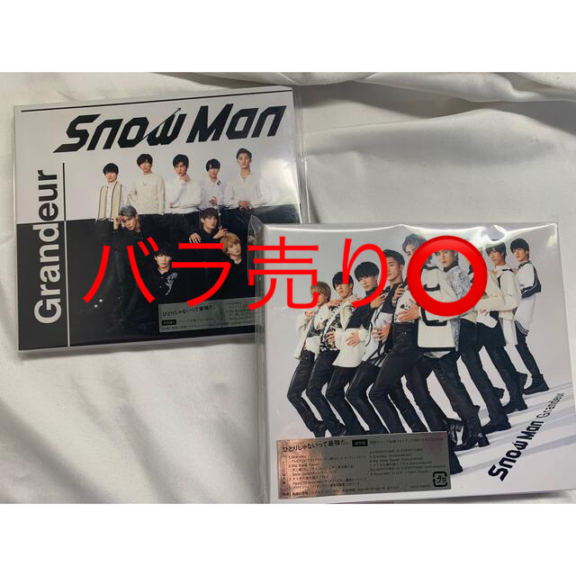 Snow Man Grandeur スノーマン グランドール エンタメ/ホビーのタレントグッズ(アイドルグッズ)の商品写真