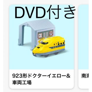 マクドナルド(マクドナルド)の2022ハッピーセットプラレール＆DVD(電車のおもちゃ/車)