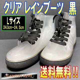【セール価格で販売中】クリア レインブーツ　ブラック　Lサイズ(レインブーツ/長靴)