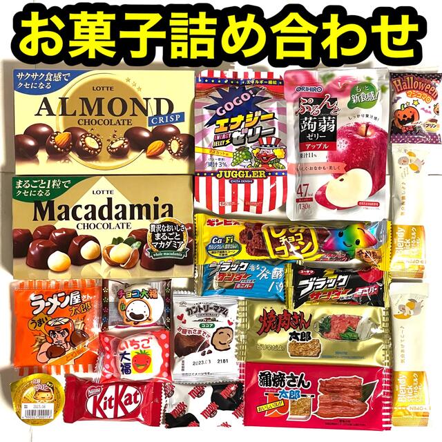 お菓子 詰め合わせ プリングルズ ちょこあんぱん カプリコ ヤンヤン