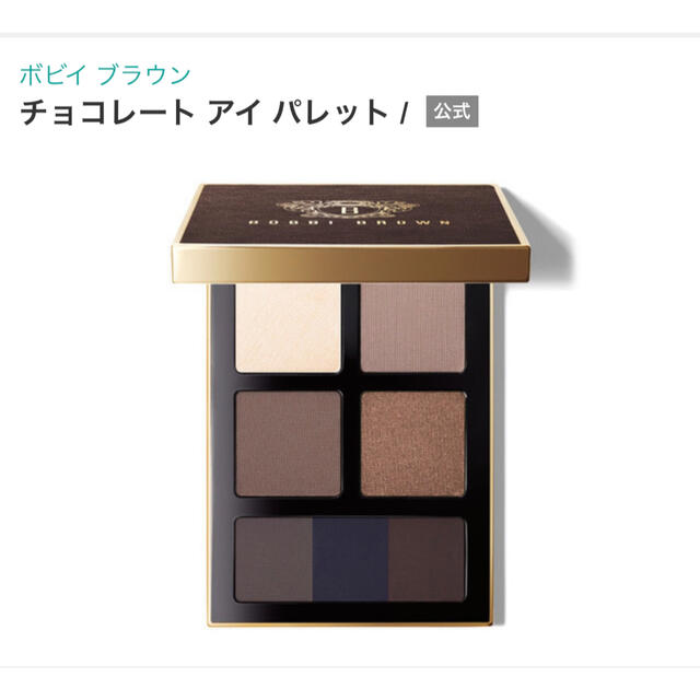 BOBBI BROWN ボビイブラウン チョコレート アイパレット アイ