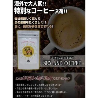 新品コーヒー　SEX AND COFFEE セックスアンドコーヒー　精力　男活力(その他)