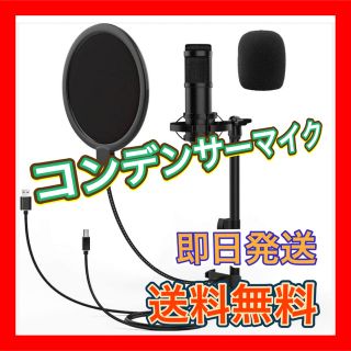 ❤️特価品❤️ コンデンサーマイク　高音質 USBマイク ノイズ軽減(マイク)
