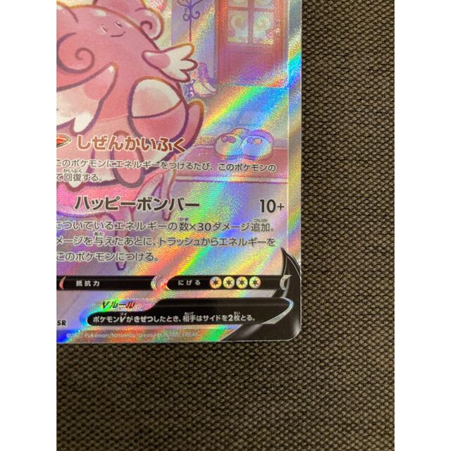 ポケモン(ポケモン)のハピナスV sa エンタメ/ホビーのトレーディングカード(シングルカード)の商品写真