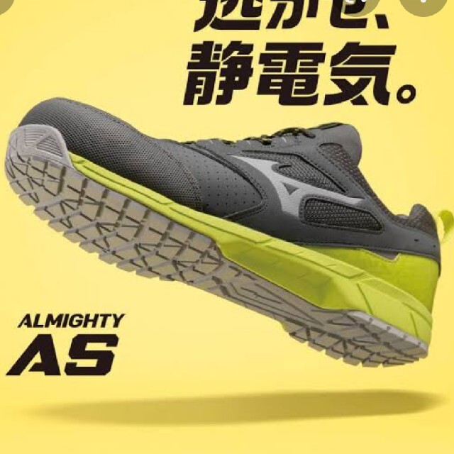 MIZUNO - ミズノ ALMIGHTY AS15L オールマイティ 安全靴 スニーカーの