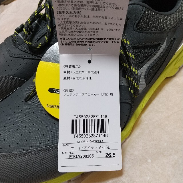 MIZUNO(ミズノ)のミズノ ALMIGHTY AS15L オールマイティ  安全靴 スニーカー メンズの靴/シューズ(その他)の商品写真
