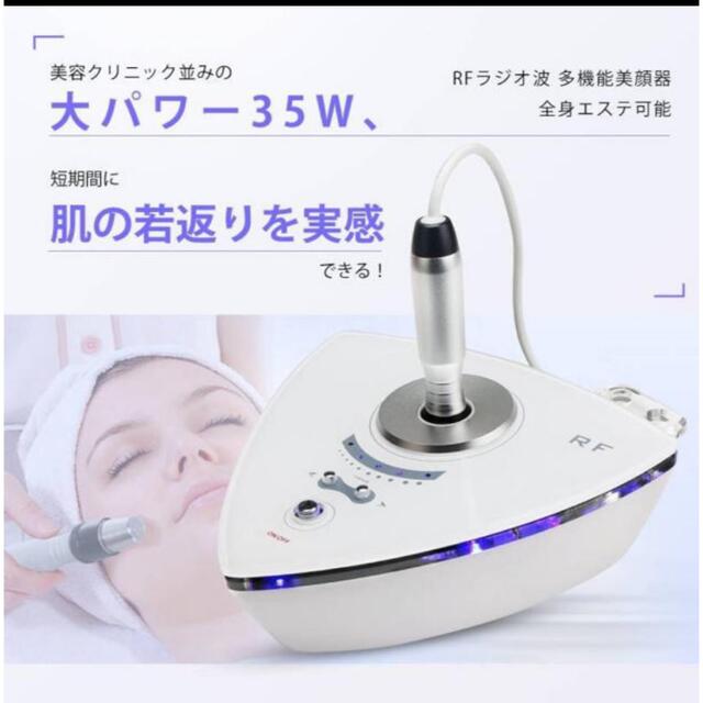 ラジオ派高周波　強力美顔器 スマホ/家電/カメラの美容/健康(フェイスケア/美顔器)の商品写真