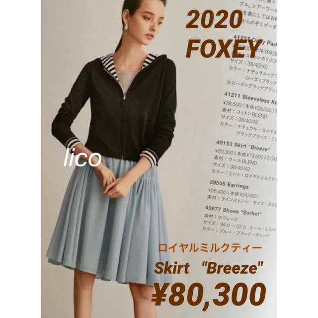 スカート極美品 ¥80,300 2020年FOXEY スカート ブリーズ size 40