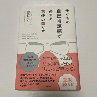 子どもの自己肯定感が高まる天使の口ぐせ(結婚/出産/子育て)