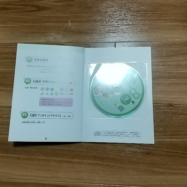 お待たせ! 七田式 脳力開発CD いぬ9枚セット mandhucollege.edu.mv