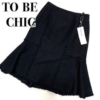 トゥービーシック(TO BE CHIC)の【新品】『TO BE CHIC』ツイード スカート ブラック 高級(ひざ丈スカート)