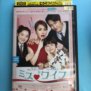 ミス・ワイフ  DVD (韓国/アジア映画)