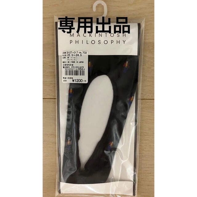 MACKINTOSH PHILOSOPHY(マッキントッシュフィロソフィー)のマッキントッシュ フットカバー 靴下 新品 レディースのレッグウェア(ソックス)の商品写真
